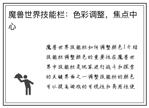 魔兽世界技能栏：色彩调整，焦点中心