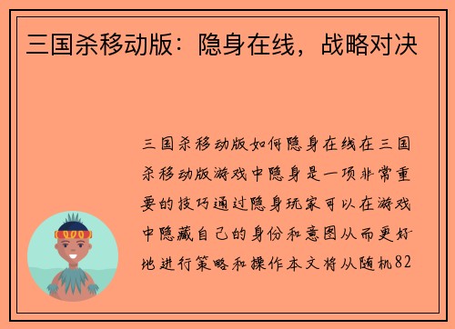 三国杀移动版：隐身在线，战略对决