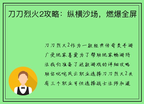 刀刀烈火2攻略：纵横沙场，燃爆全屏