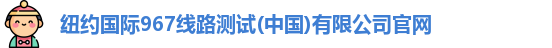 纽约国际967ny